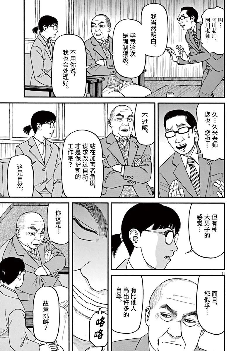 第47话 自尊