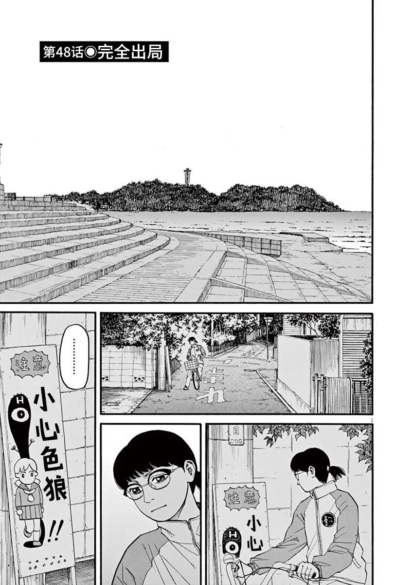 第48话 完全出局