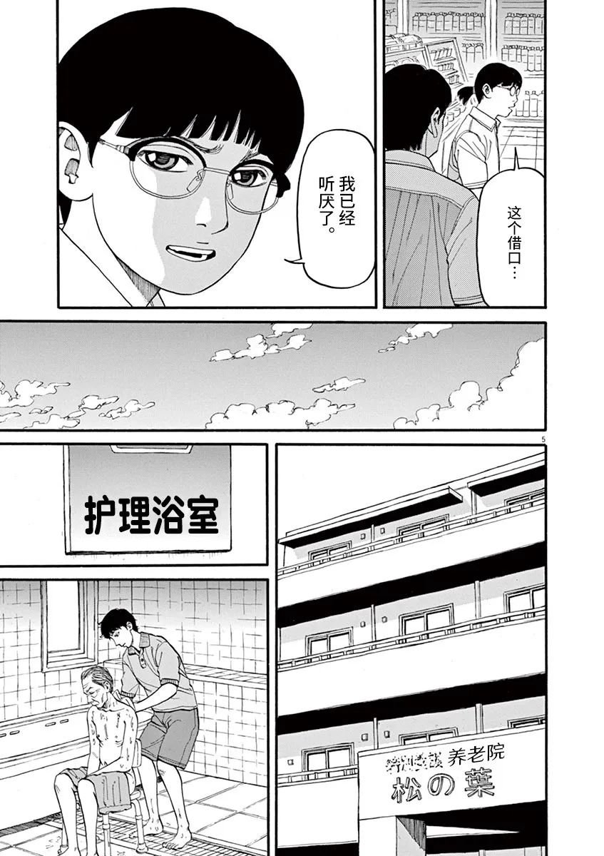 第48话 完全出局