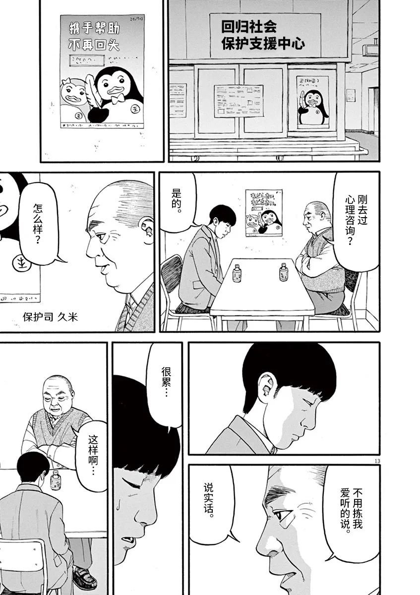 第48话 完全出局