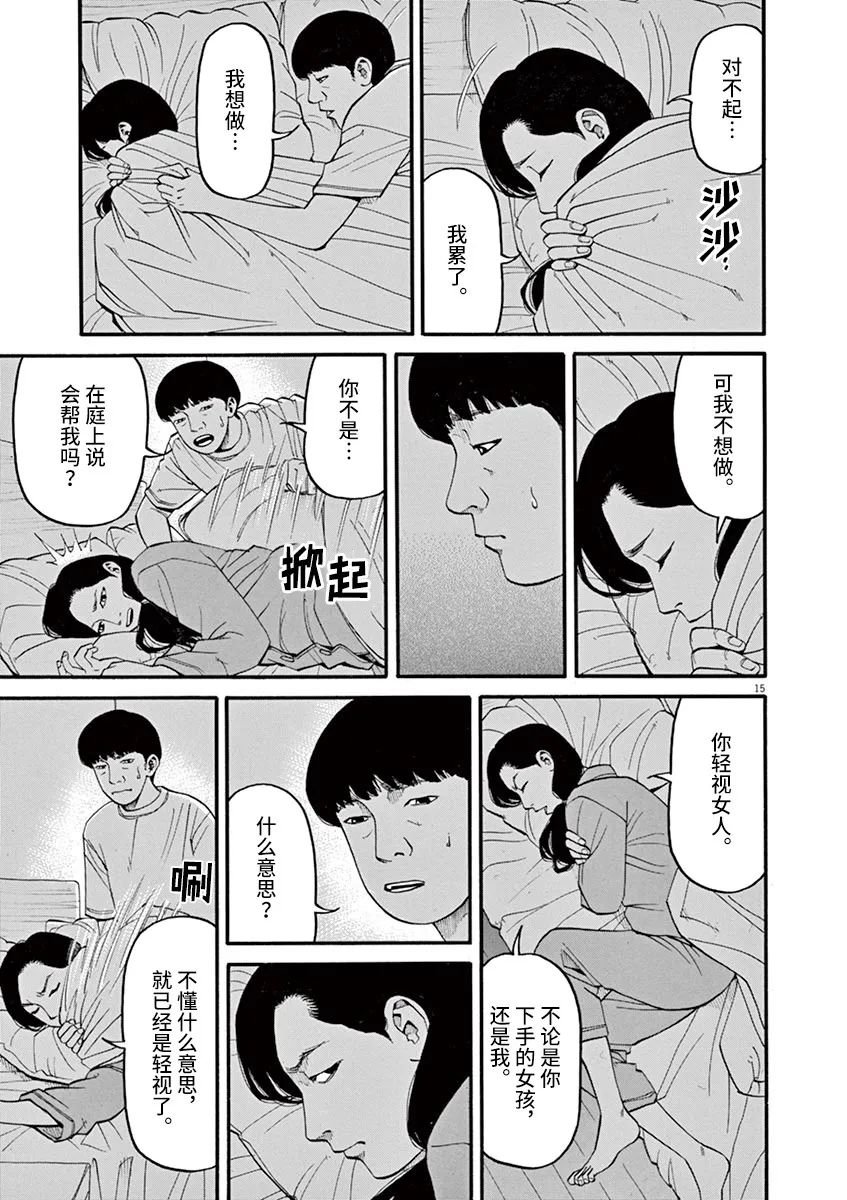 第48话 完全出局