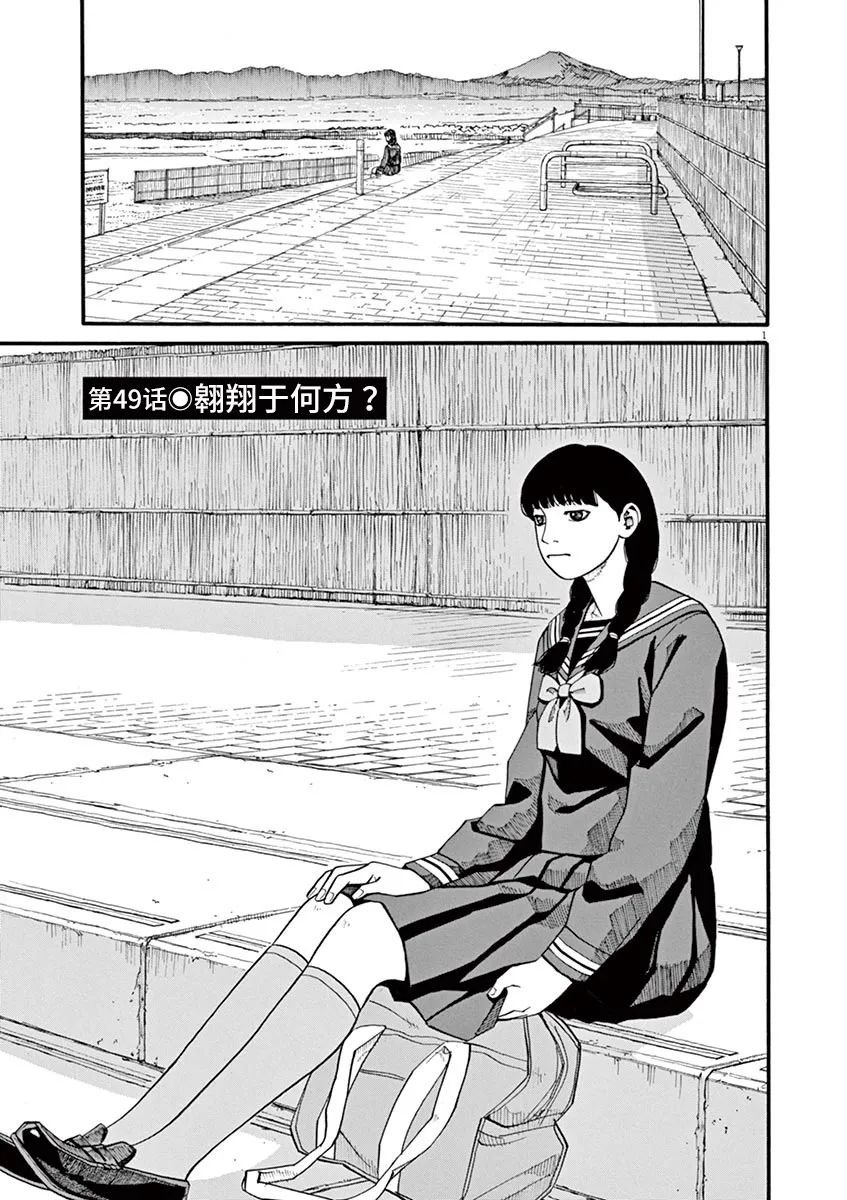 第49话 翱翔于何方？