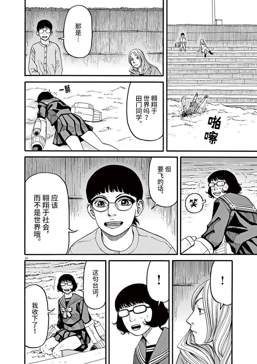 第49话 翱翔于何方？