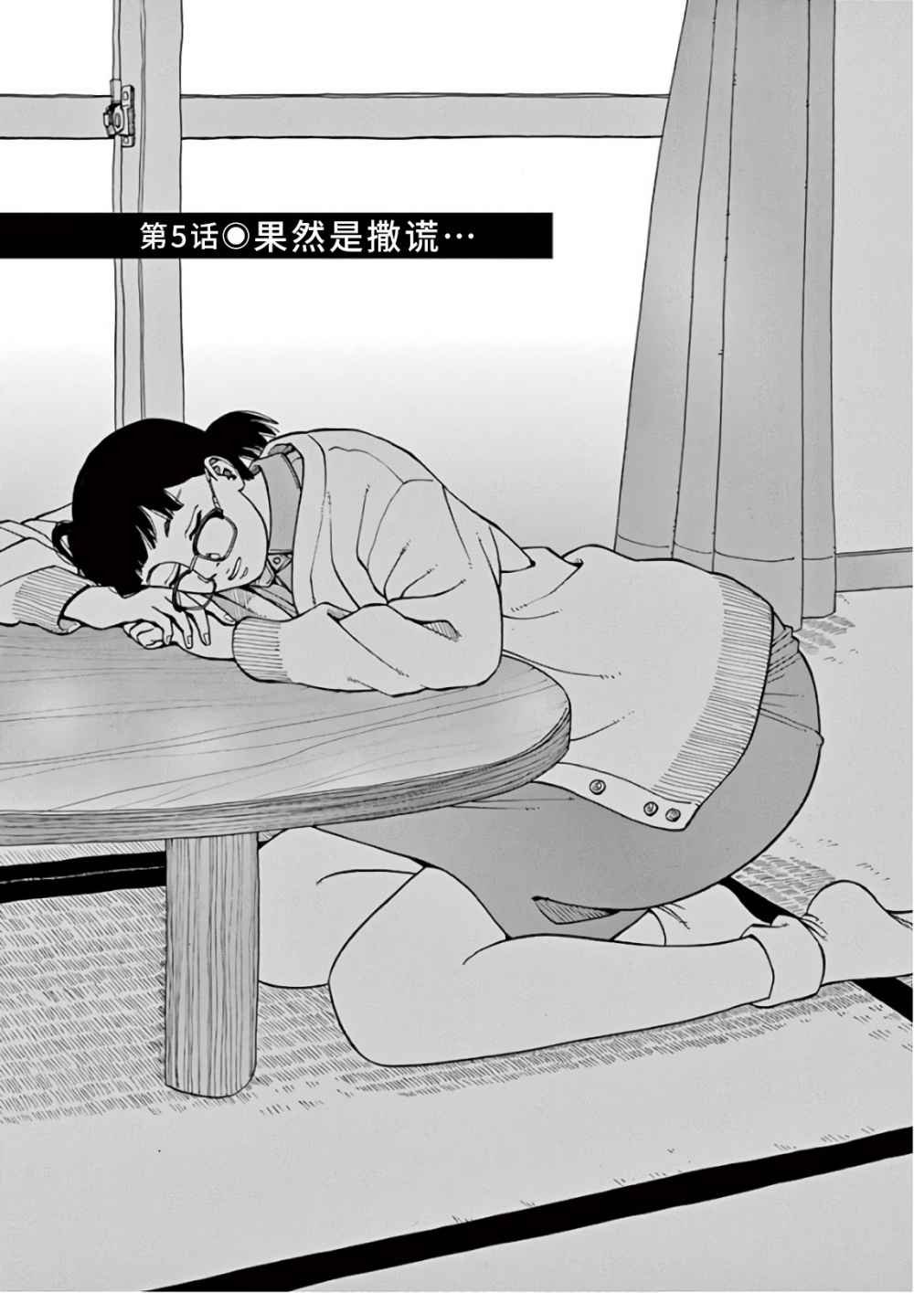 第5话