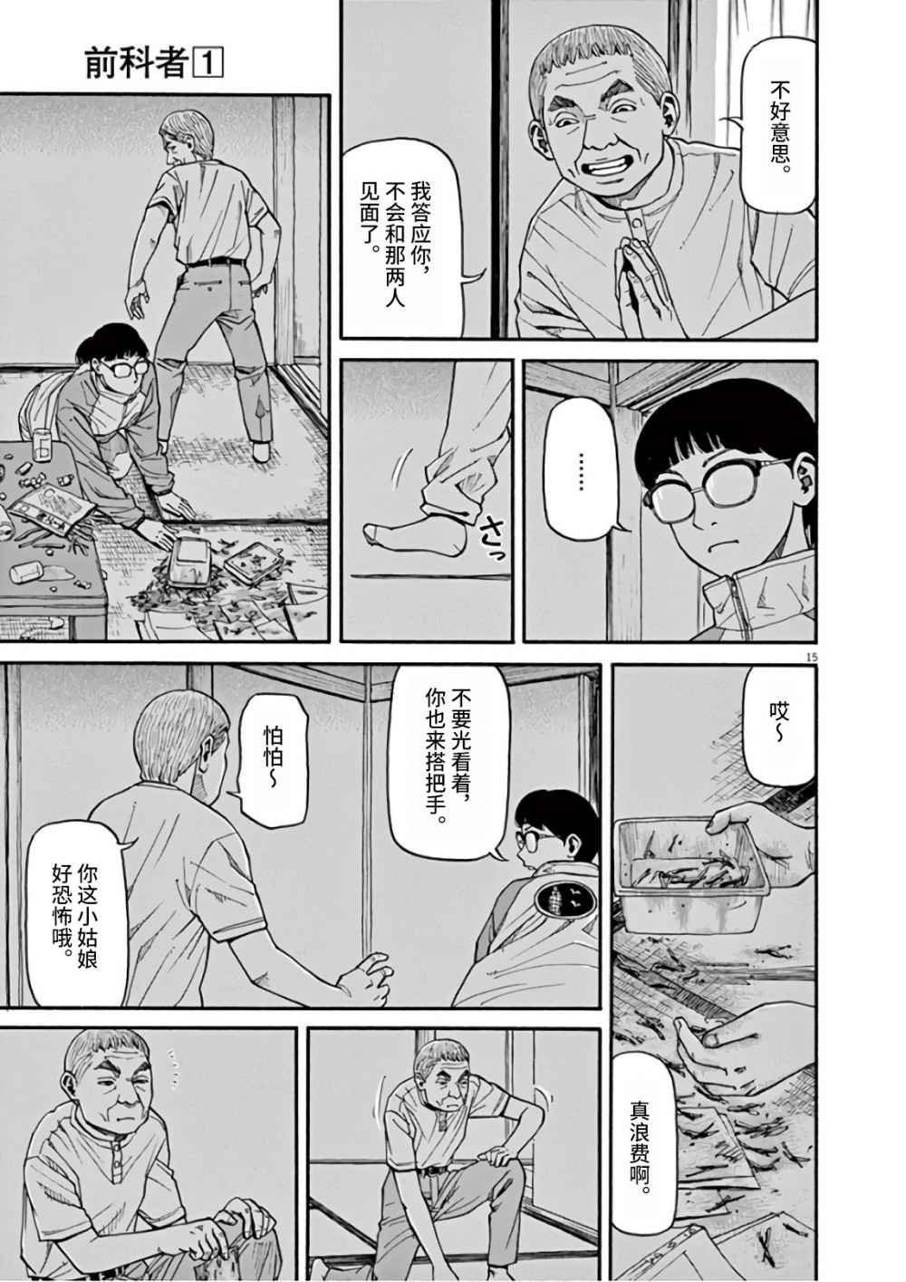第5话