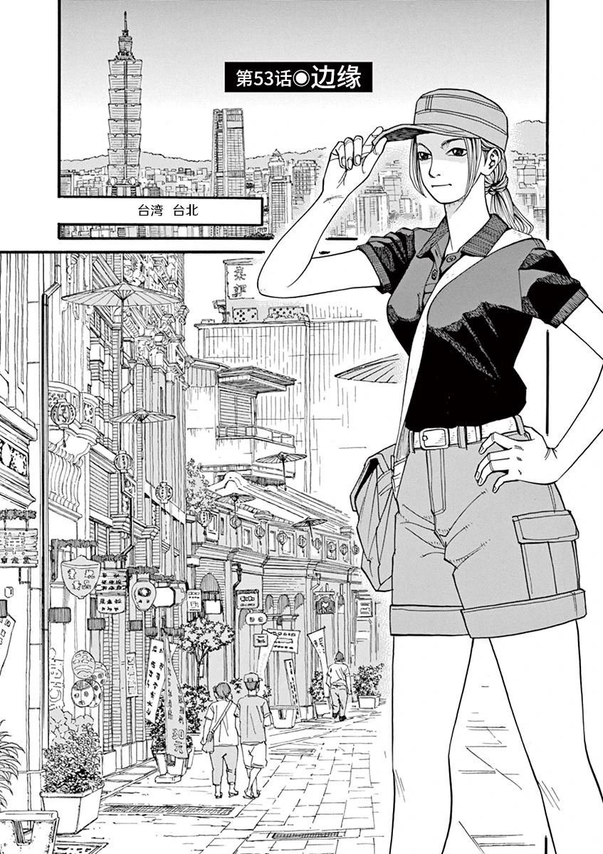 第53话