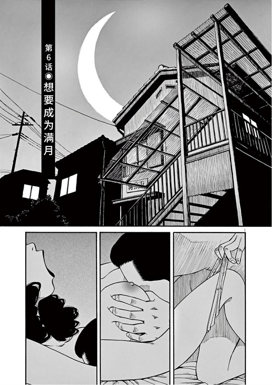 第6话 想要成为满月