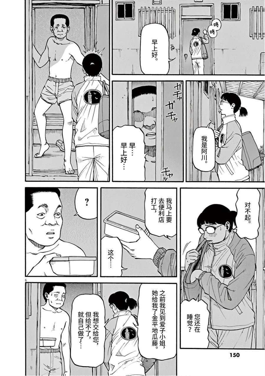 第6话 想要成为满月