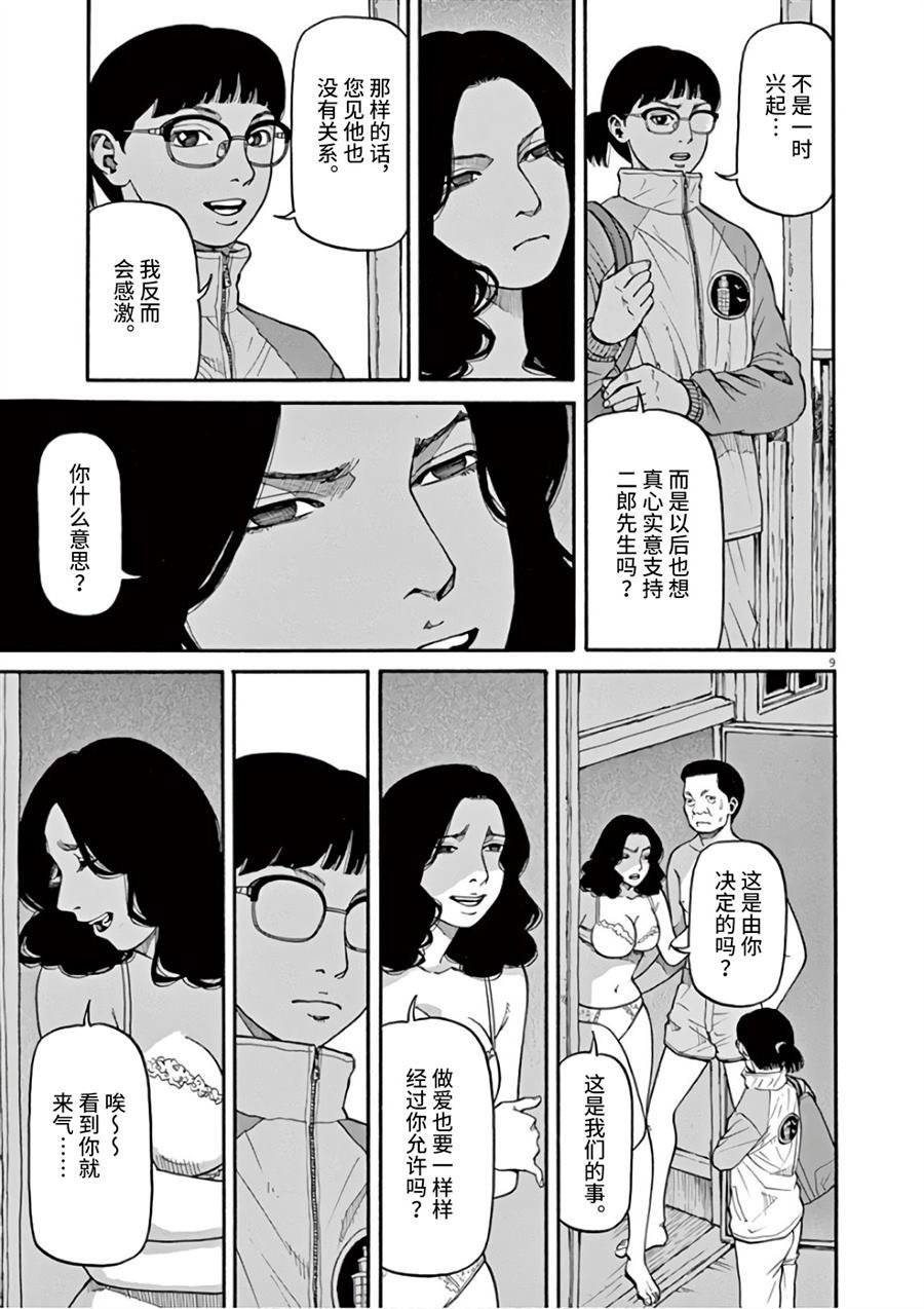 第6话 想要成为满月