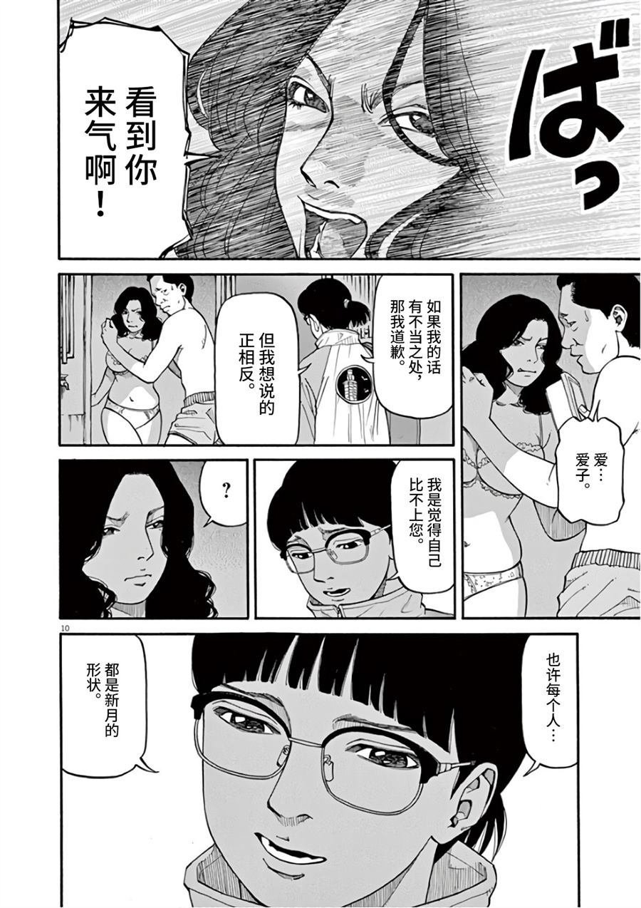 第6话 想要成为满月