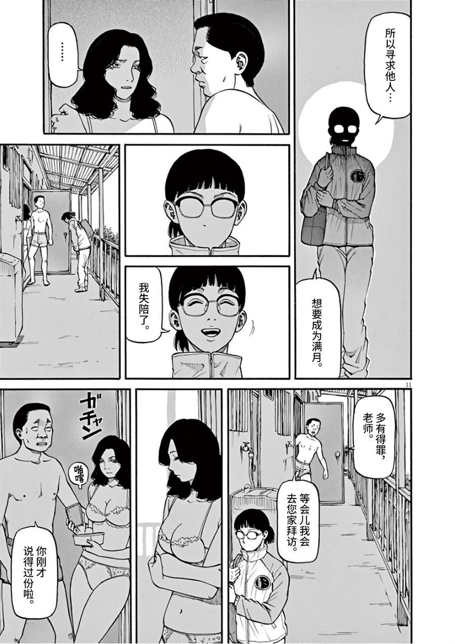 第6话 想要成为满月