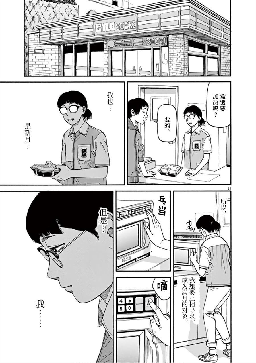 第6话 想要成为满月