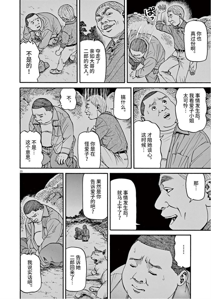 第6话 想要成为满月