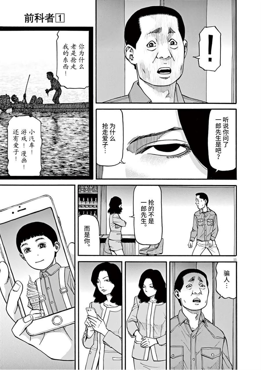 第7话 天意