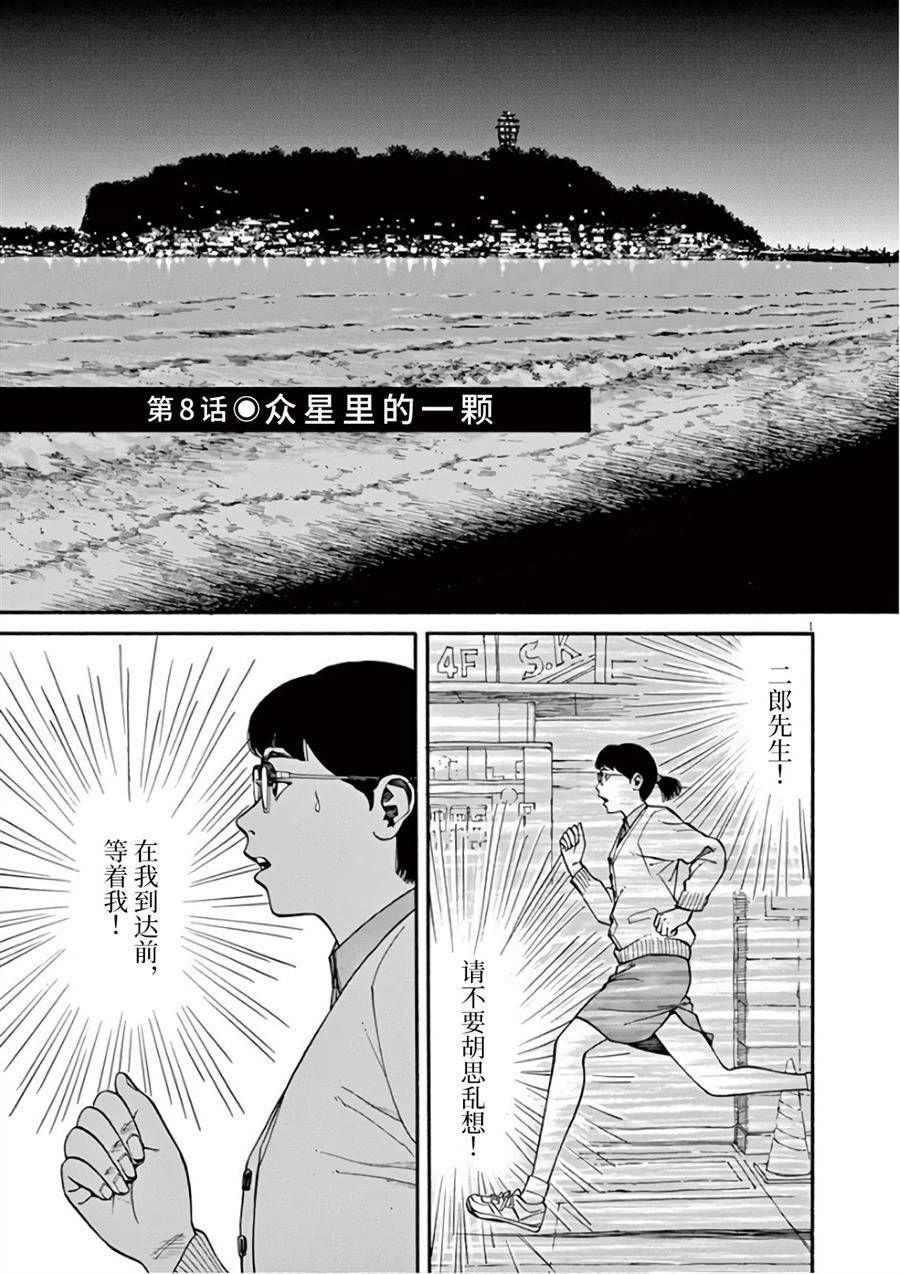 第8话 众星里的一颗