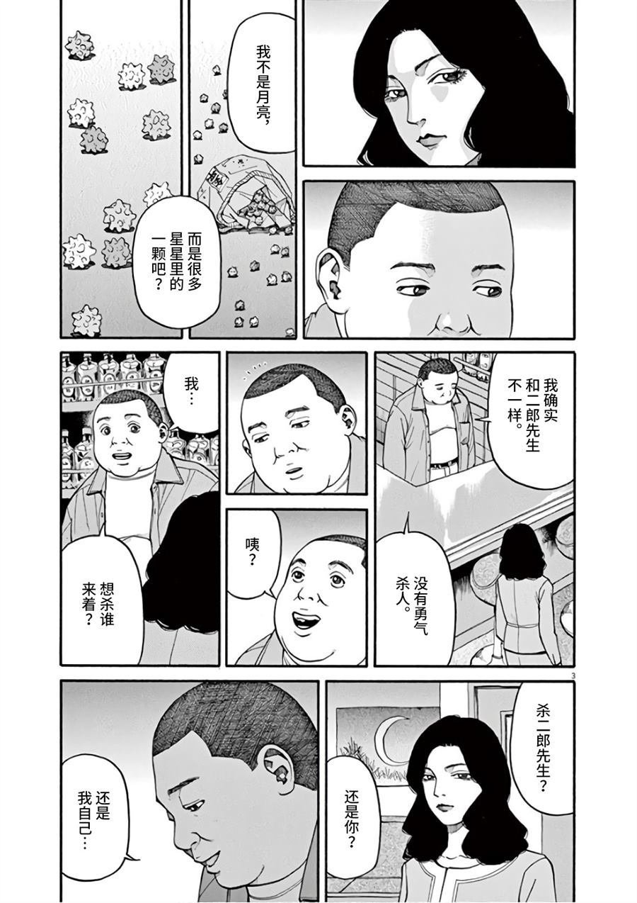 第8话 众星里的一颗