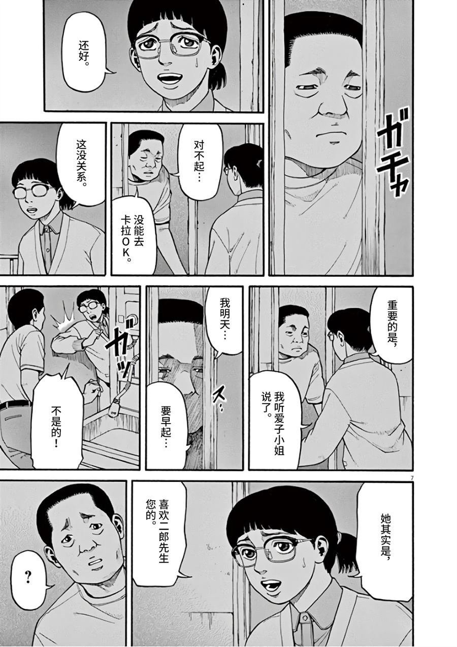 第8话 众星里的一颗