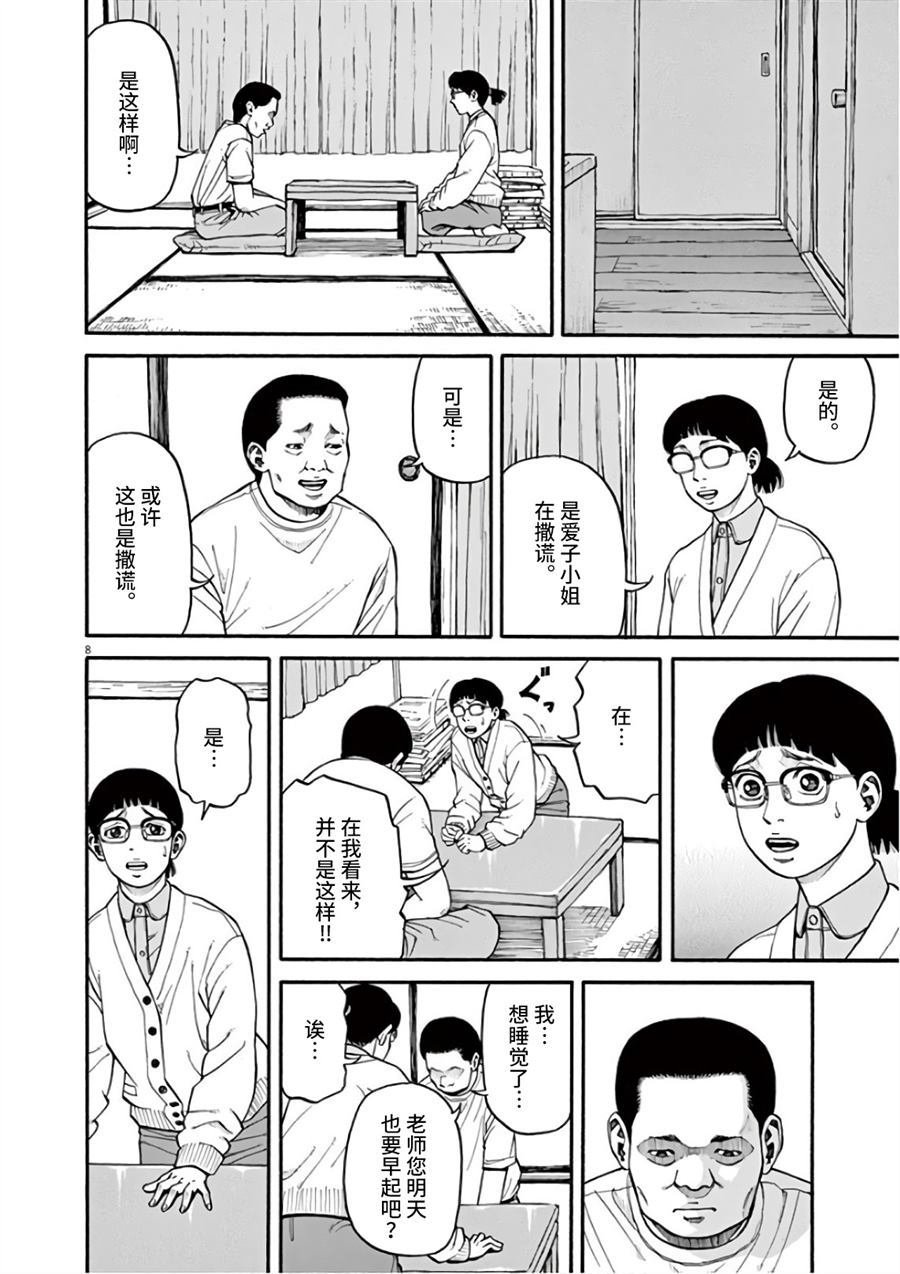 第8话 众星里的一颗