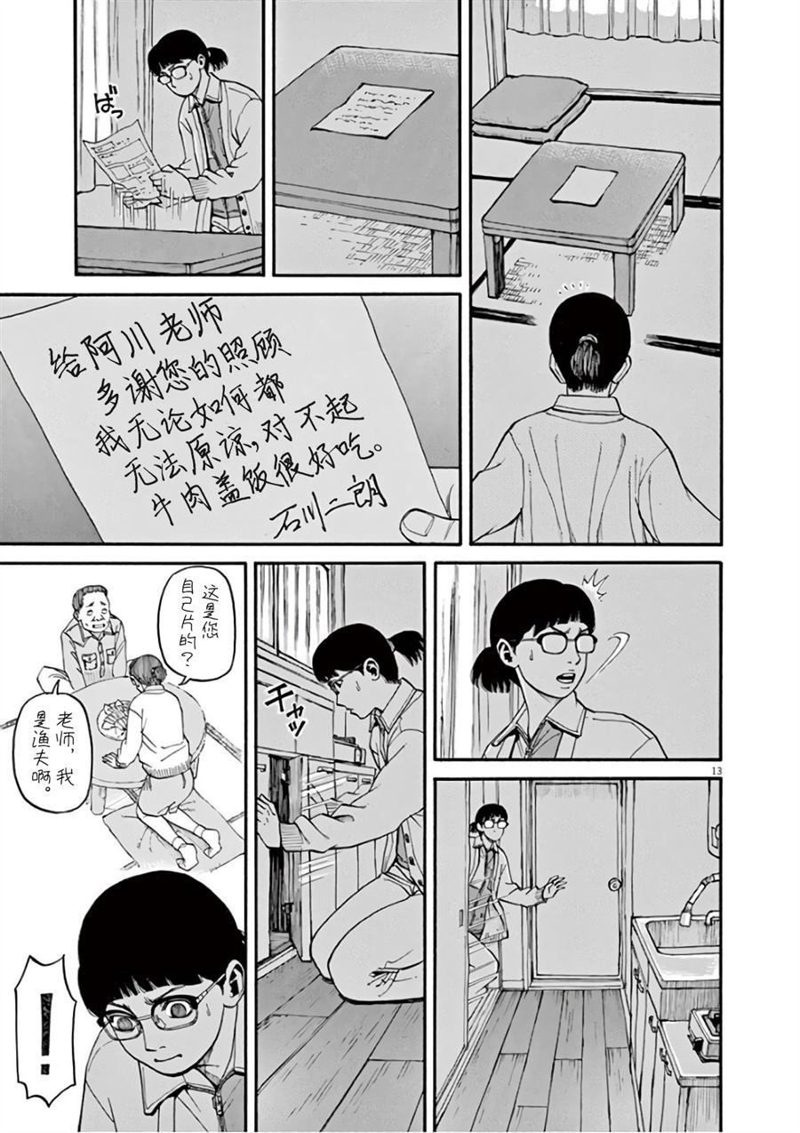 第8话 众星里的一颗