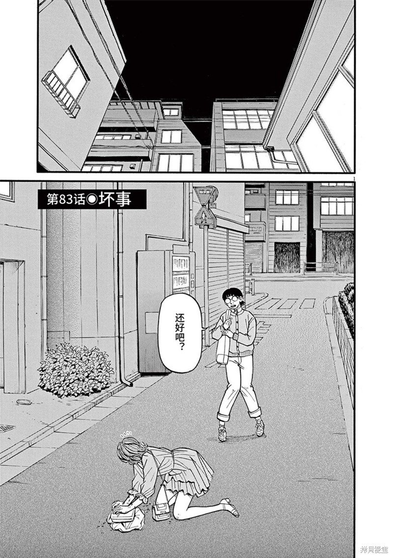 第83话