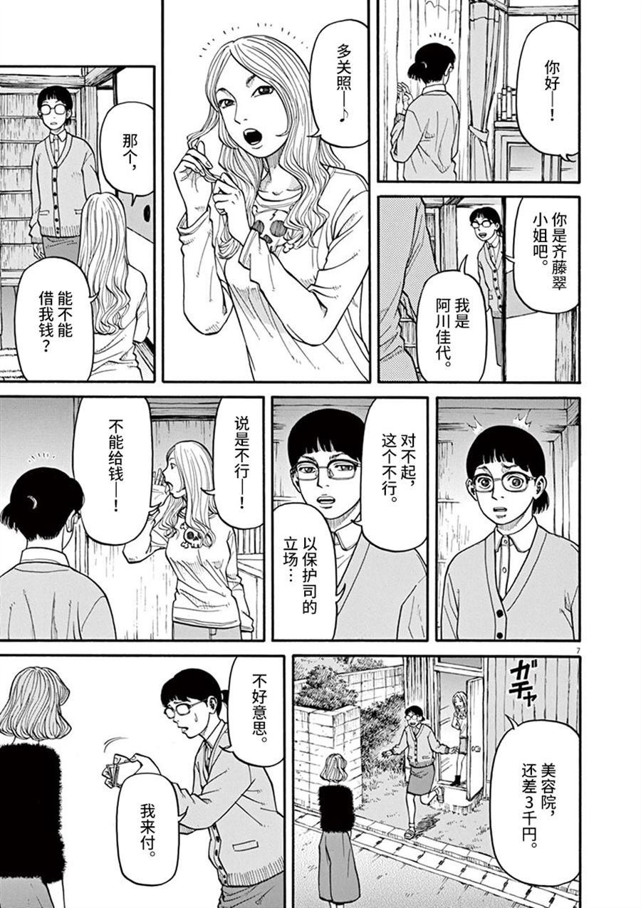 第9话 看海的少女