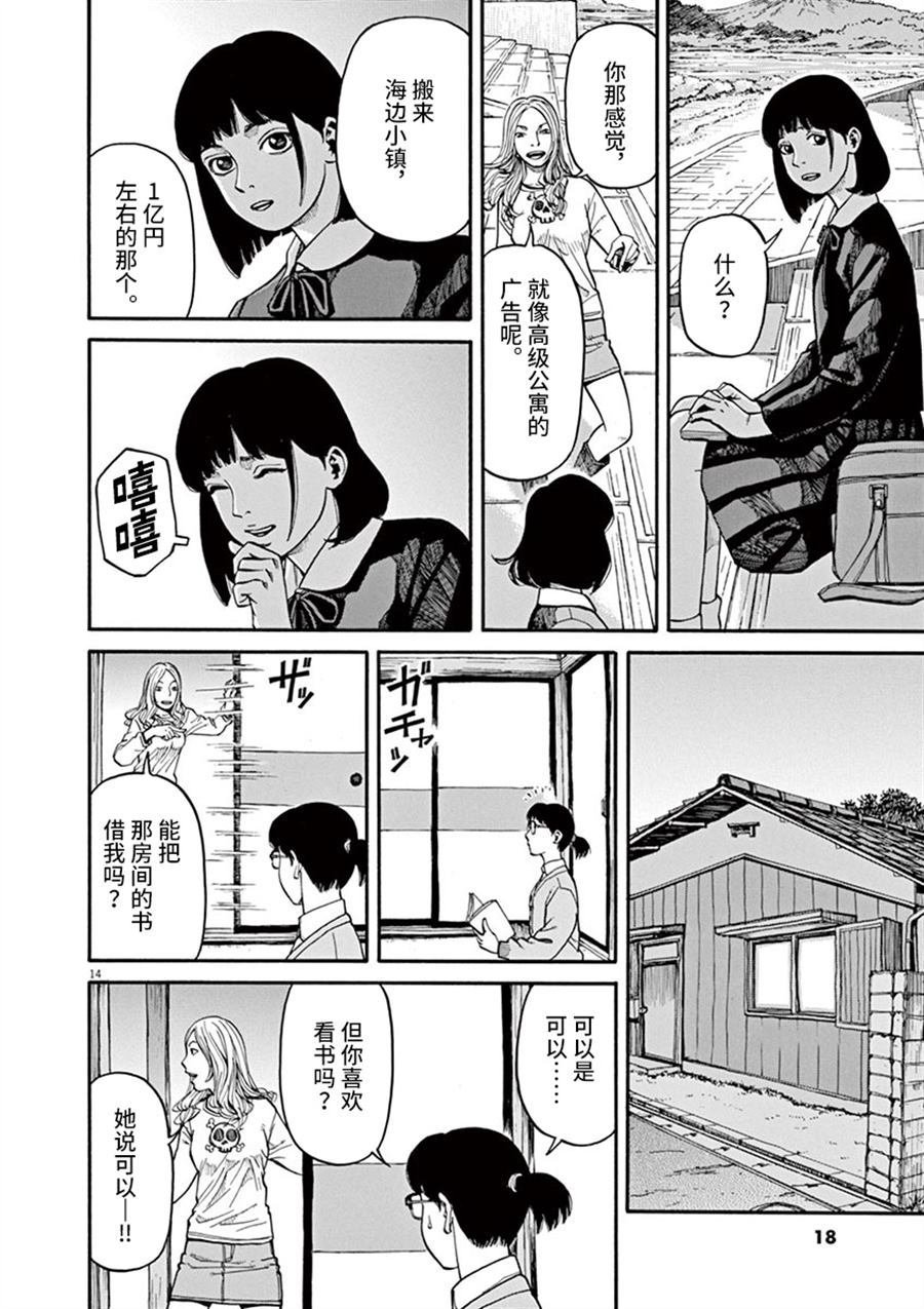 第9话 看海的少女
