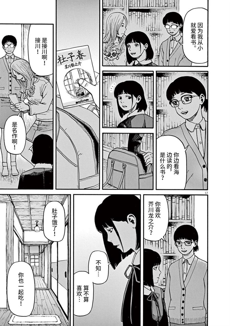 第9话 看海的少女