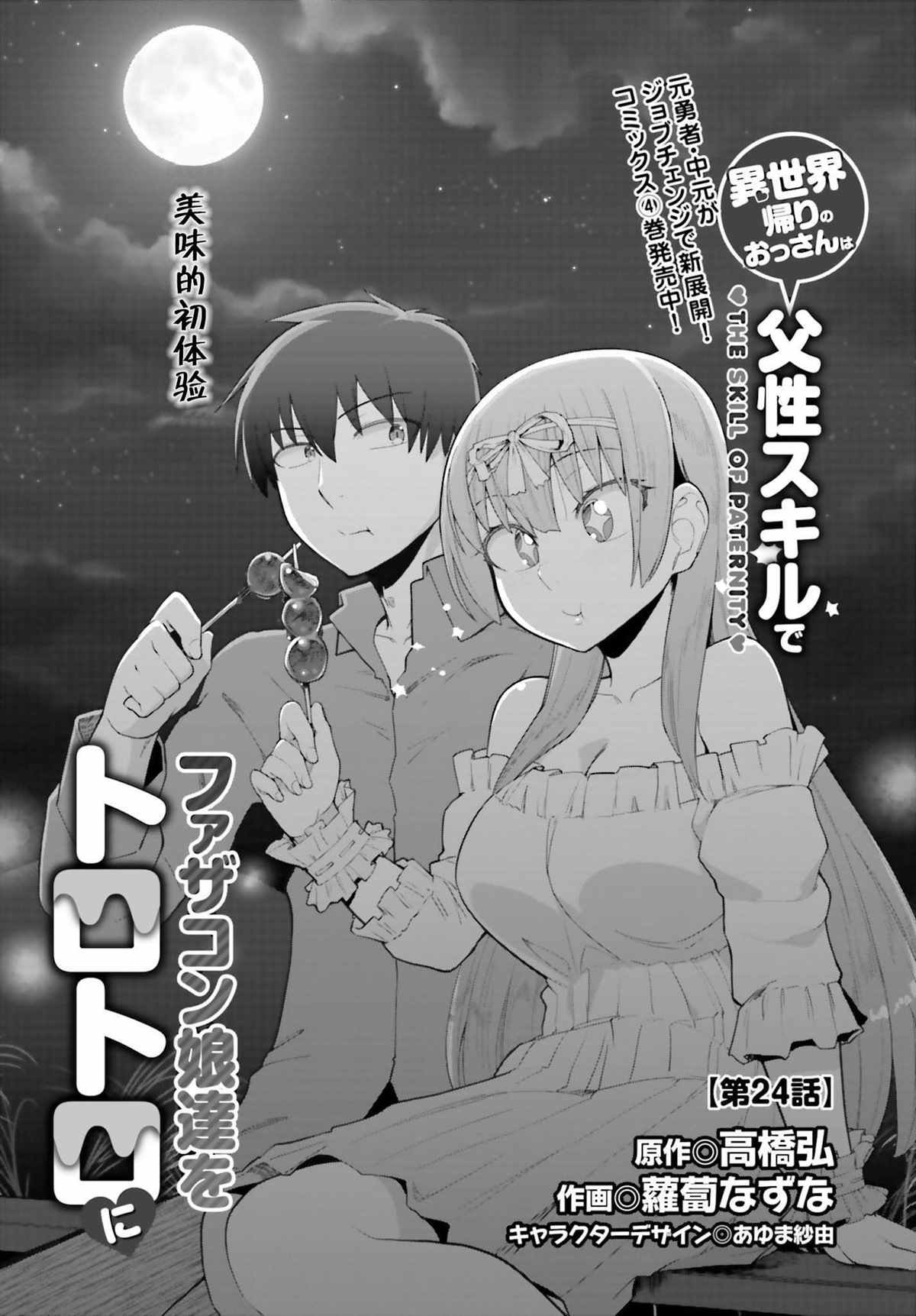 第24话