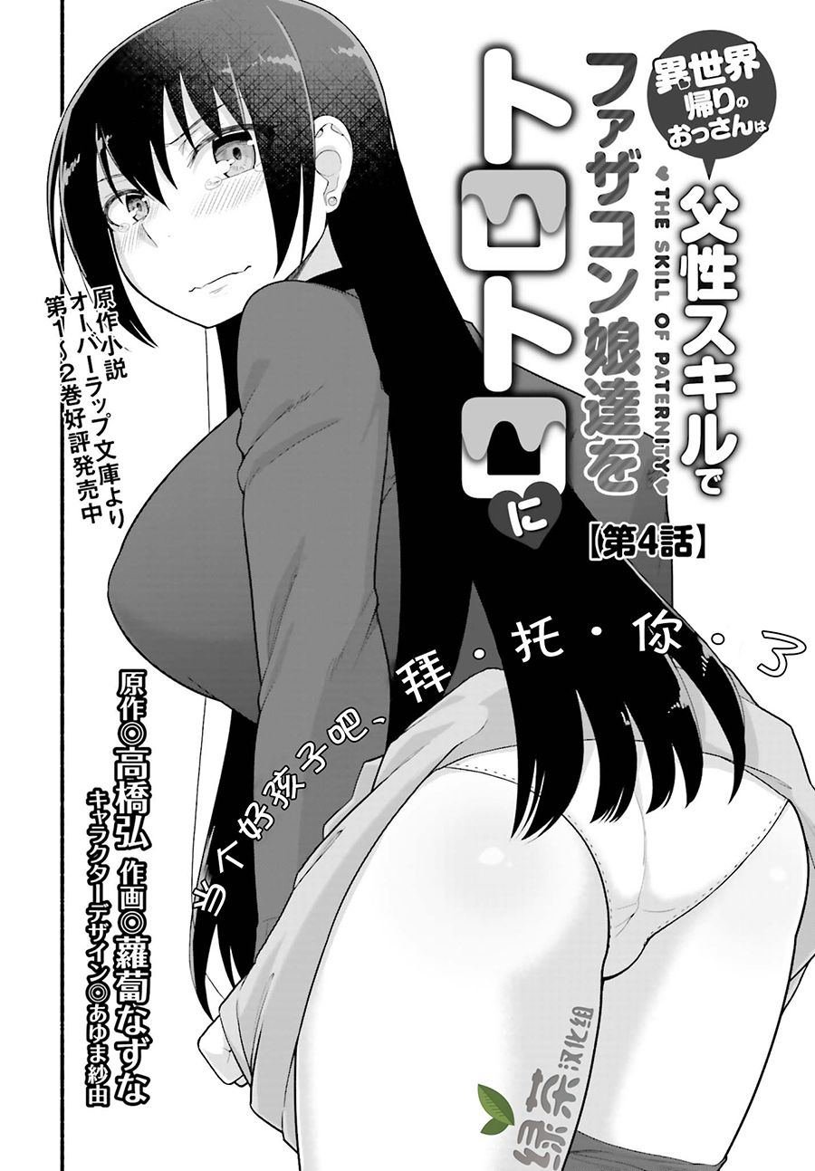 第4话