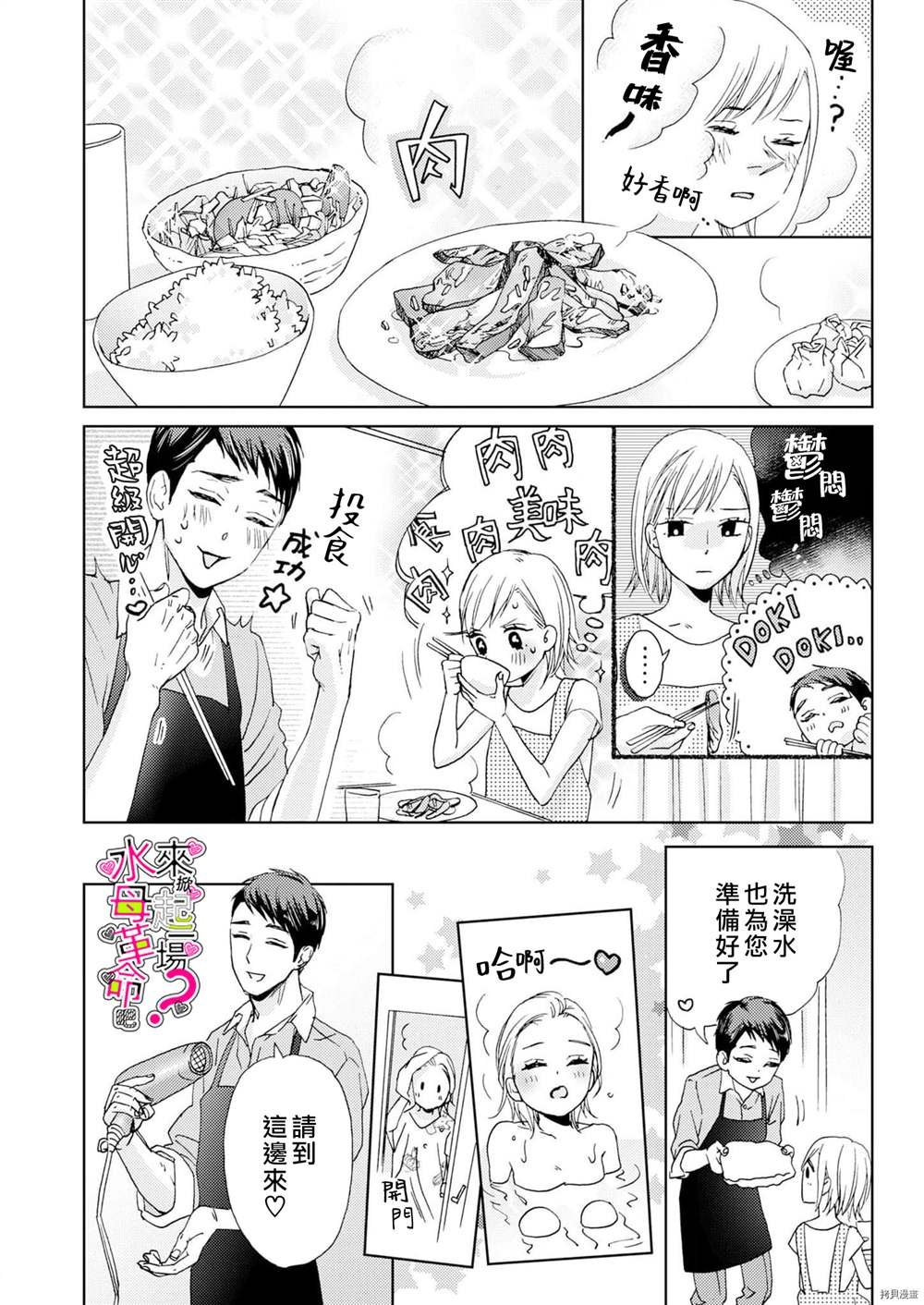 第8话