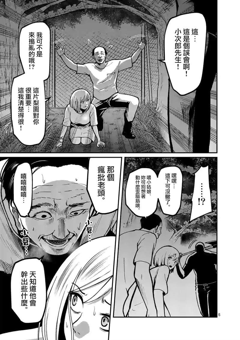 第9话 梨园