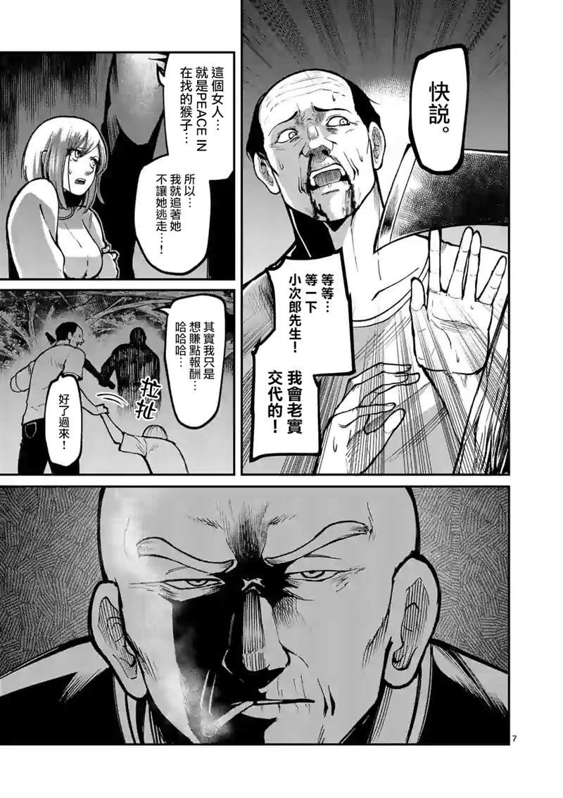 第9话 梨园
