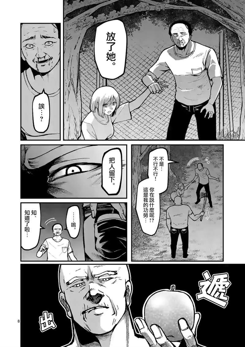 第9话 梨园