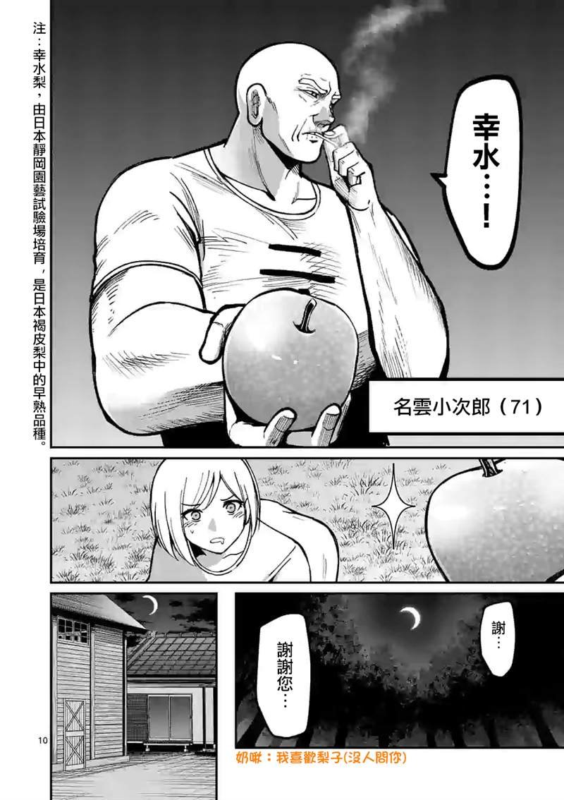 第9话 梨园
