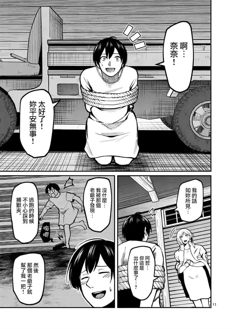 第9话 梨园