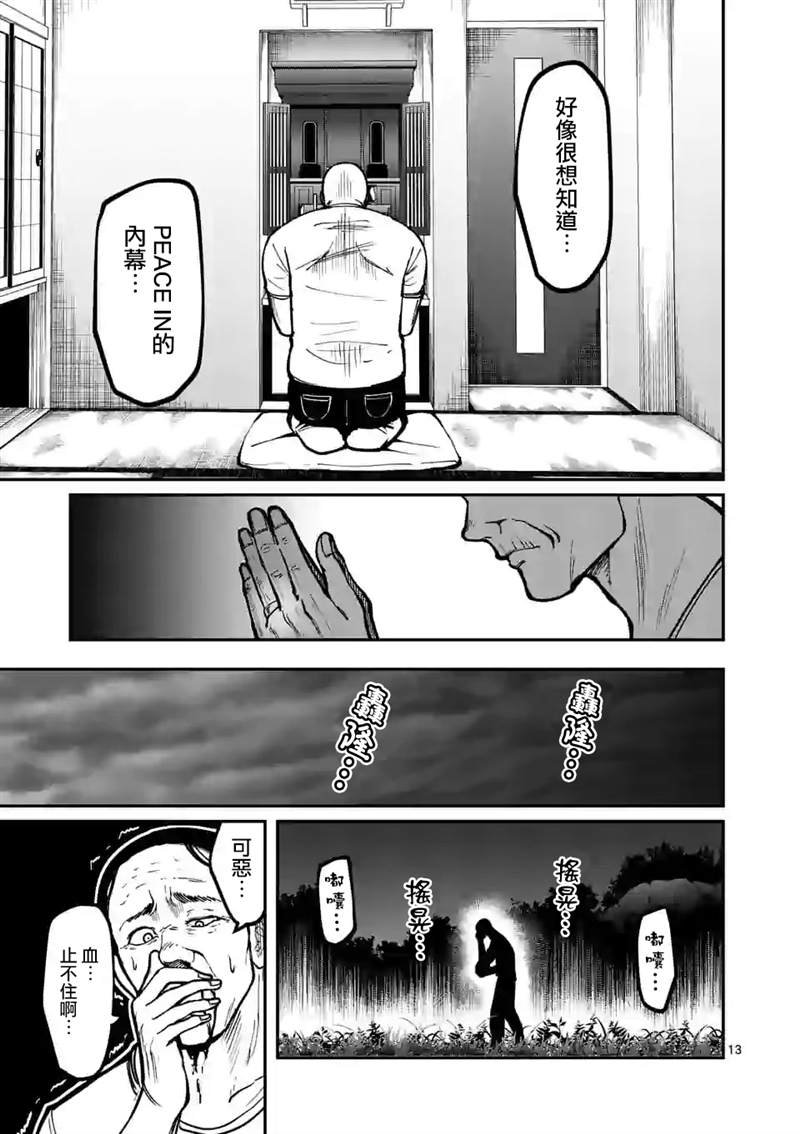 第9话 梨园