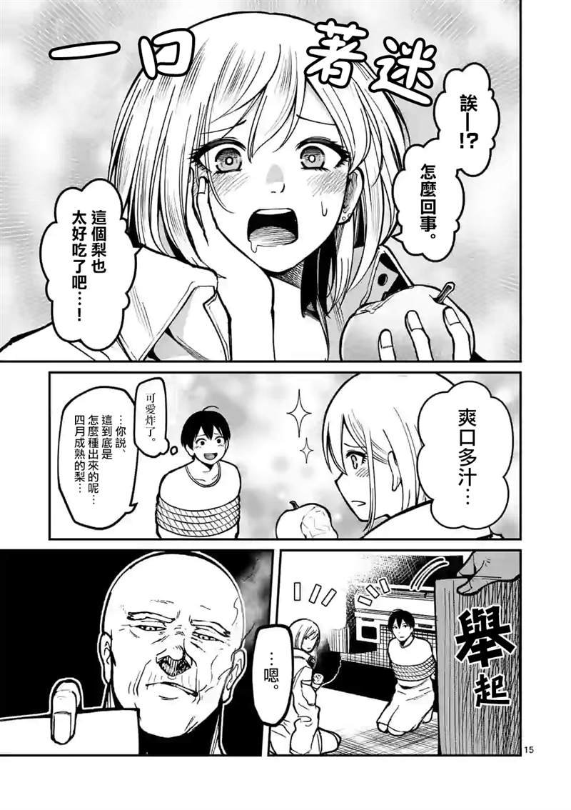第9话 梨园