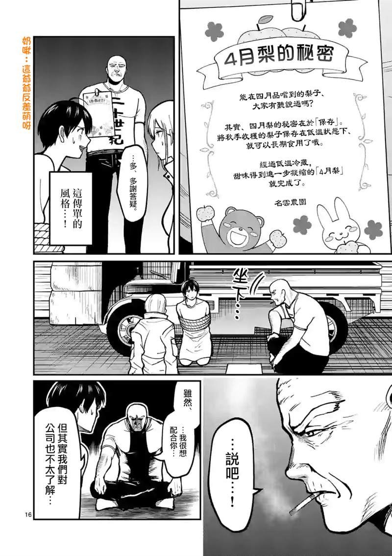 第9话 梨园
