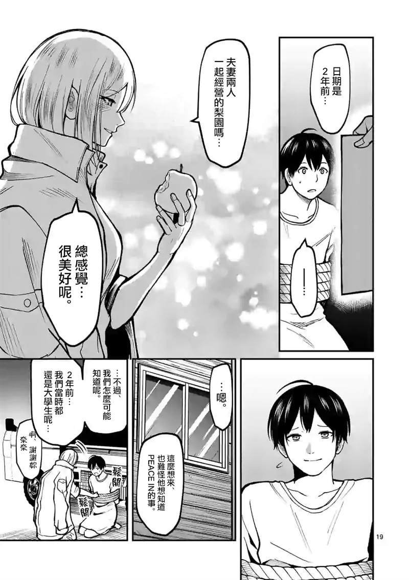 第9话 梨园