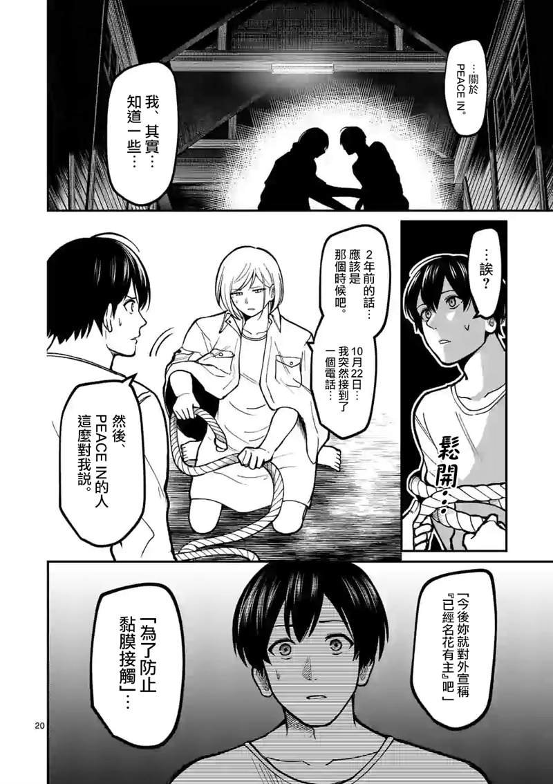 第9话 梨园