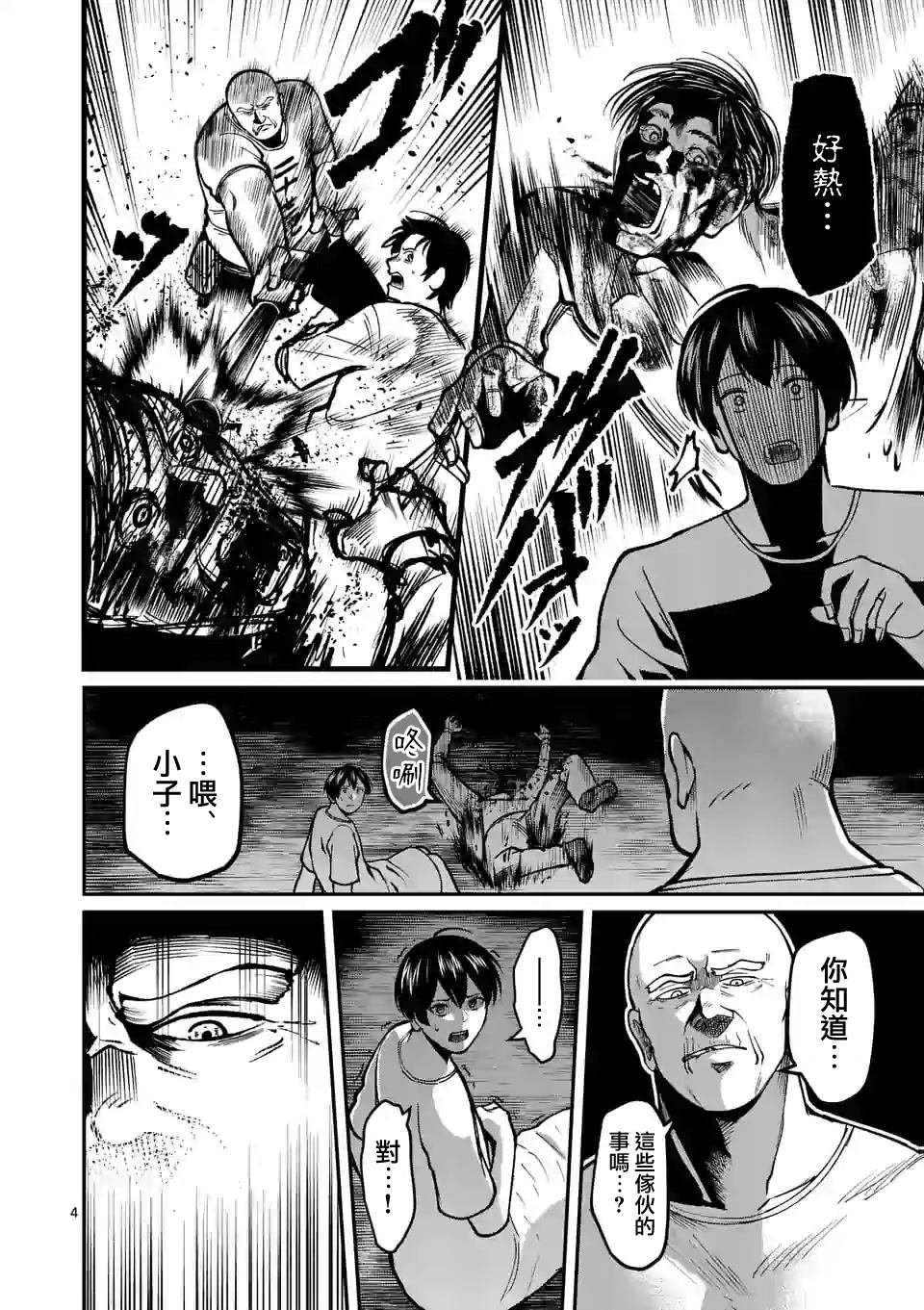 第10话 暴走体