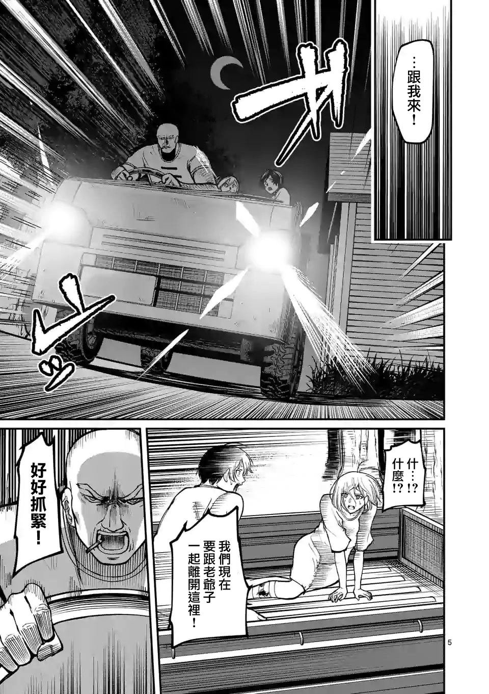 第10话 暴走体