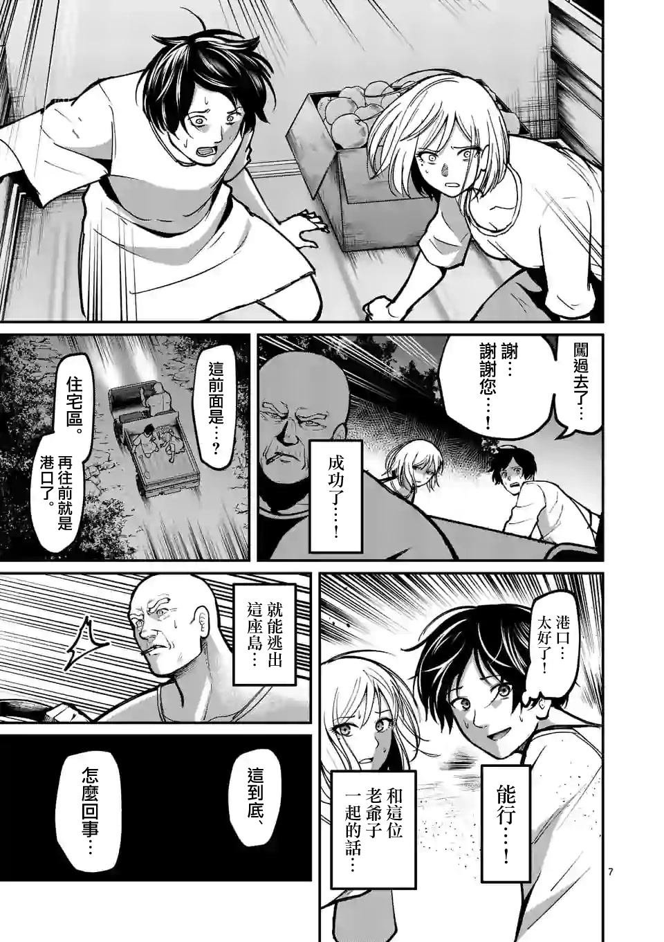第10话 暴走体