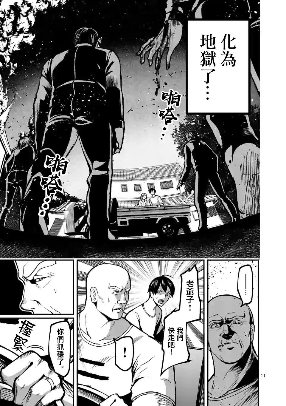 第10话 暴走体