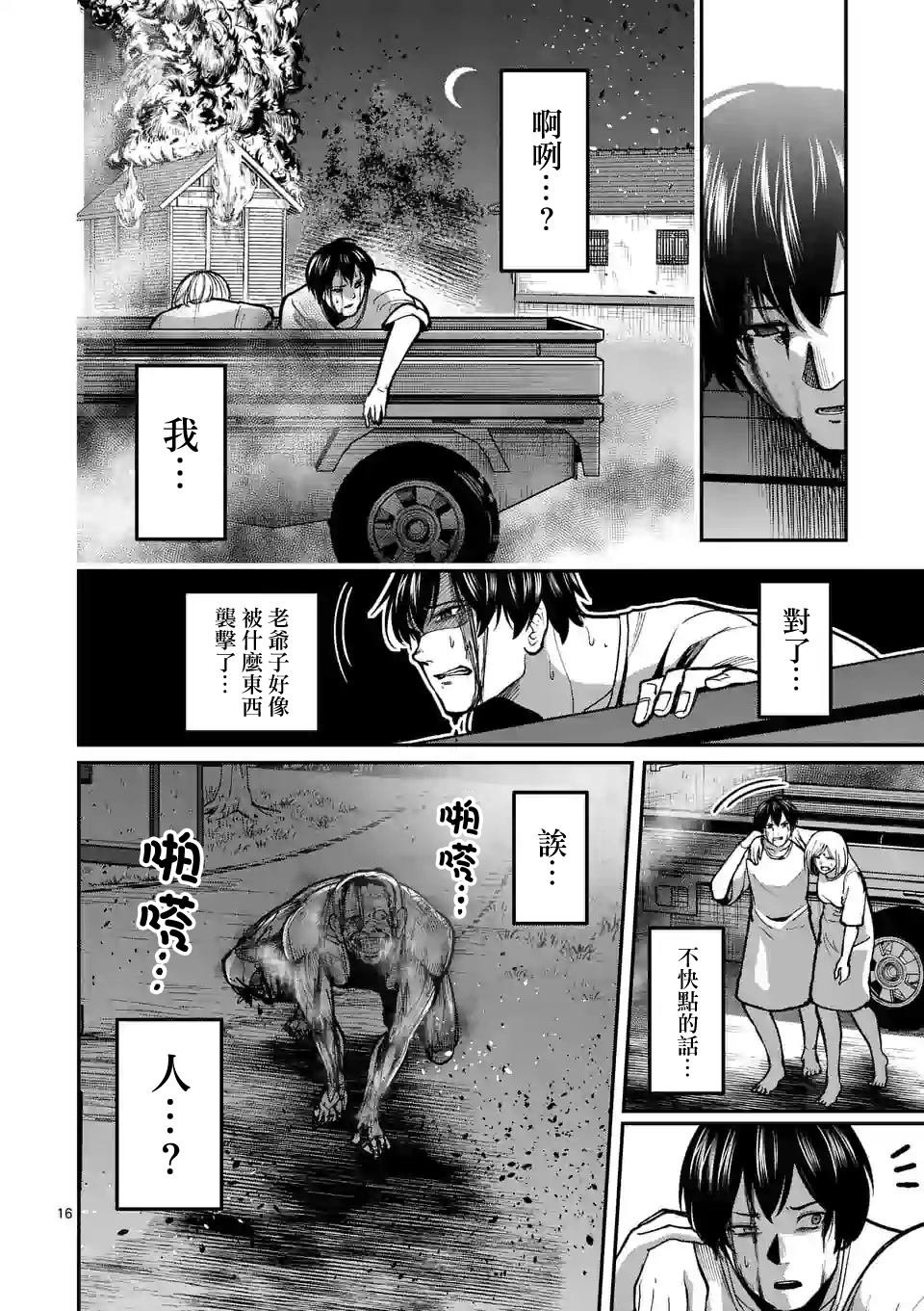 第10话 暴走体