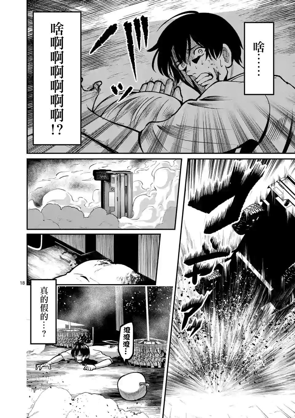 第10话 暴走体