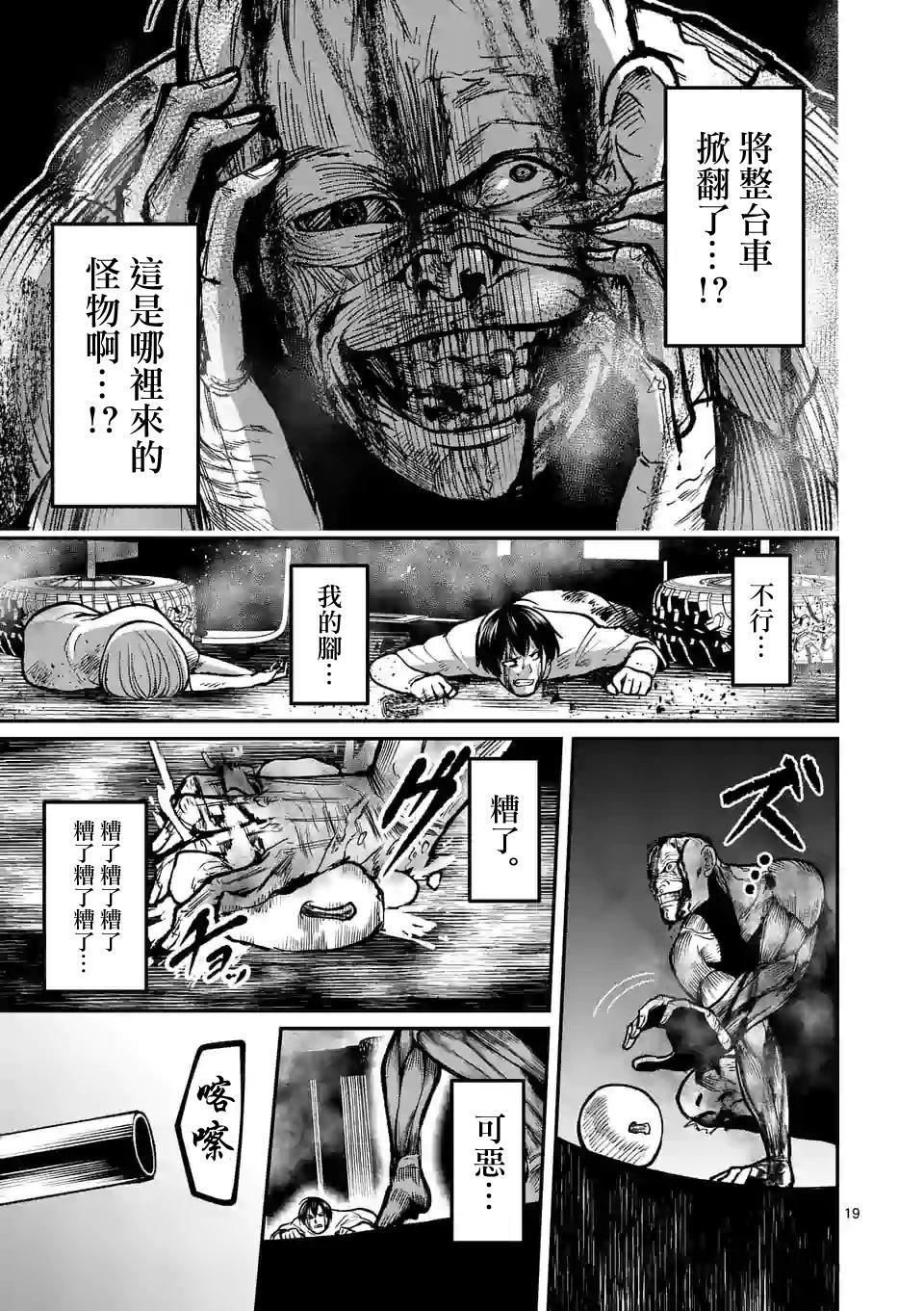 第10话 暴走体