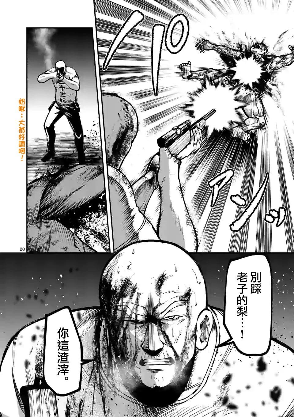 第10话 暴走体