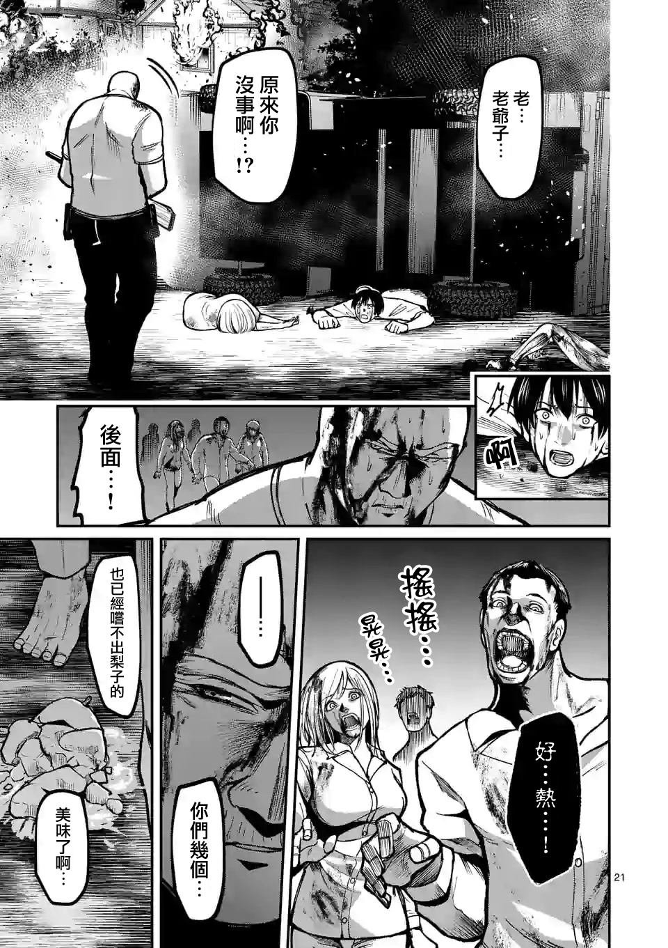 第10话 暴走体