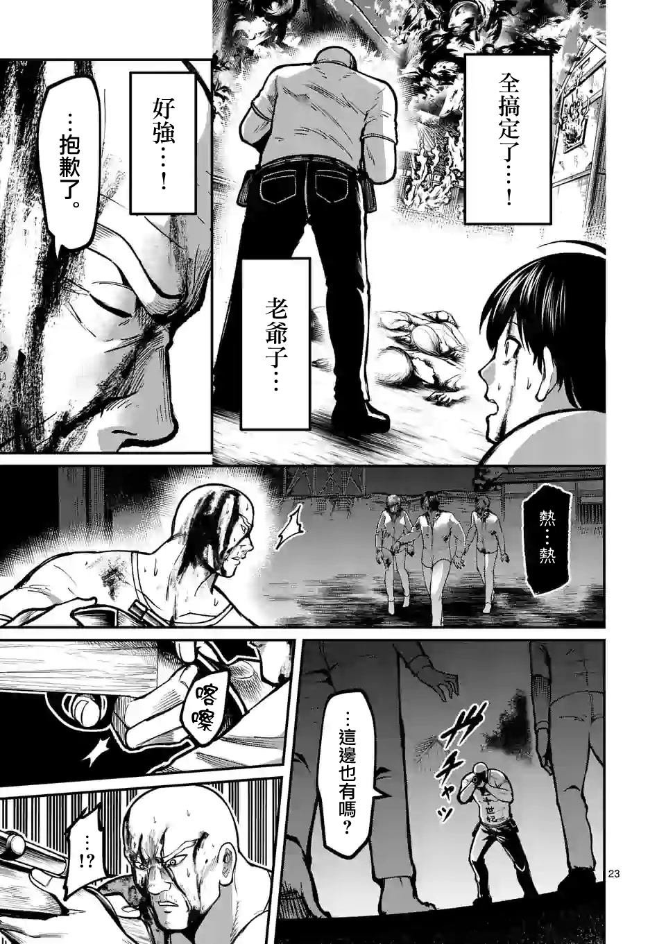 第10话 暴走体